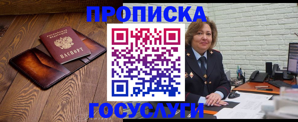 временная прописка в Горно-Алтайске