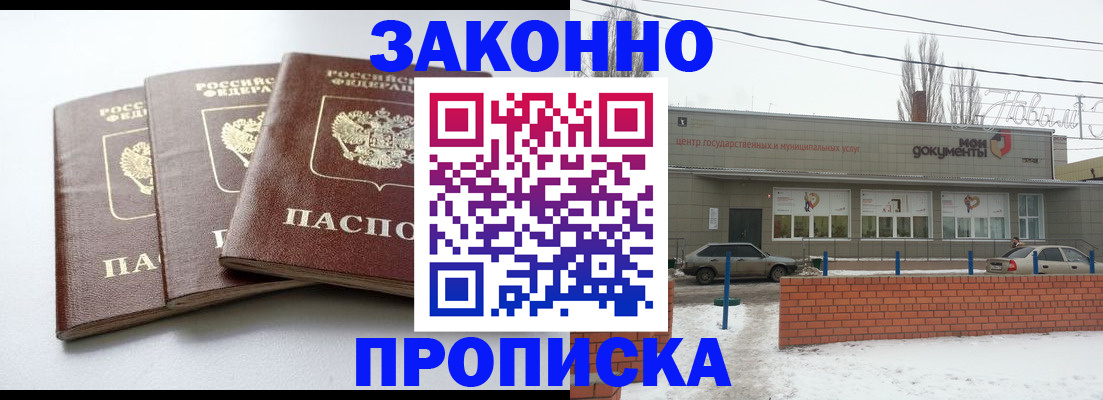 прописка ребенка в Горно-Алтайске