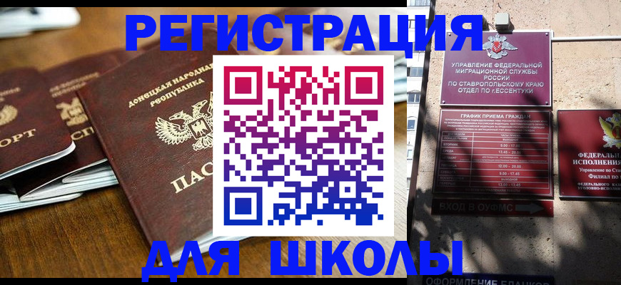 регистрация для дет. сада в Горно-Алтайске