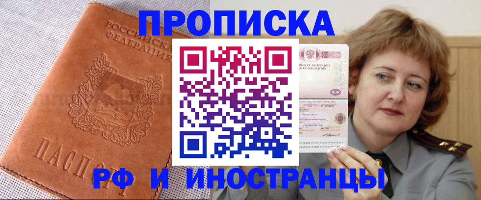 прописка в квартире в Горно-Алтайске