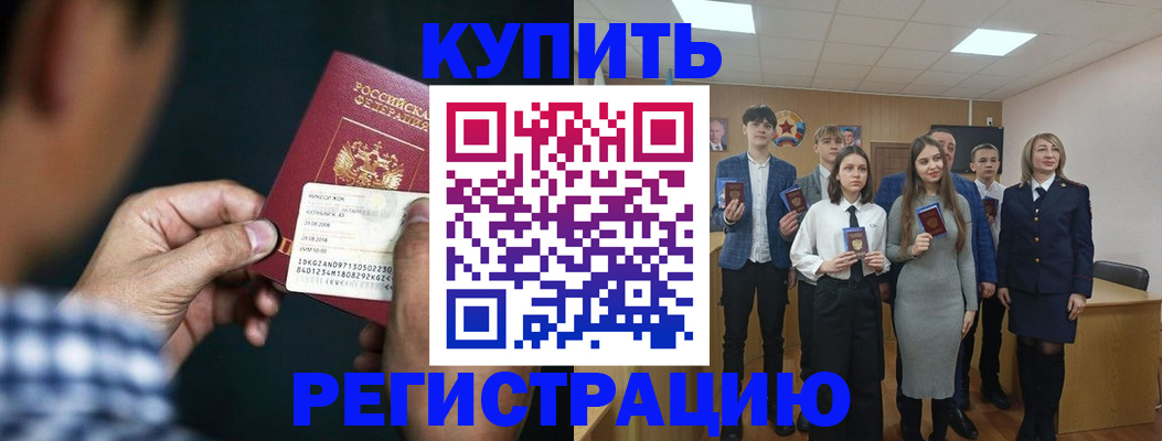 прописка ребенка в Горно-Алтайске